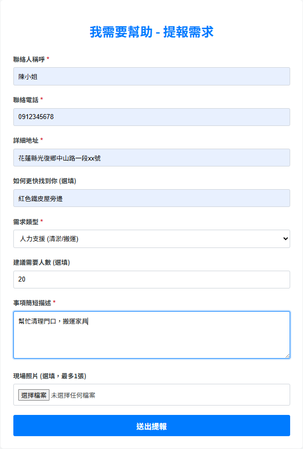 需求提報表單的填寫畫面
