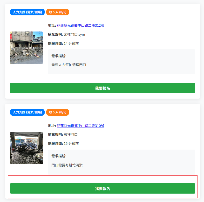 點擊「我來處理」按鈕